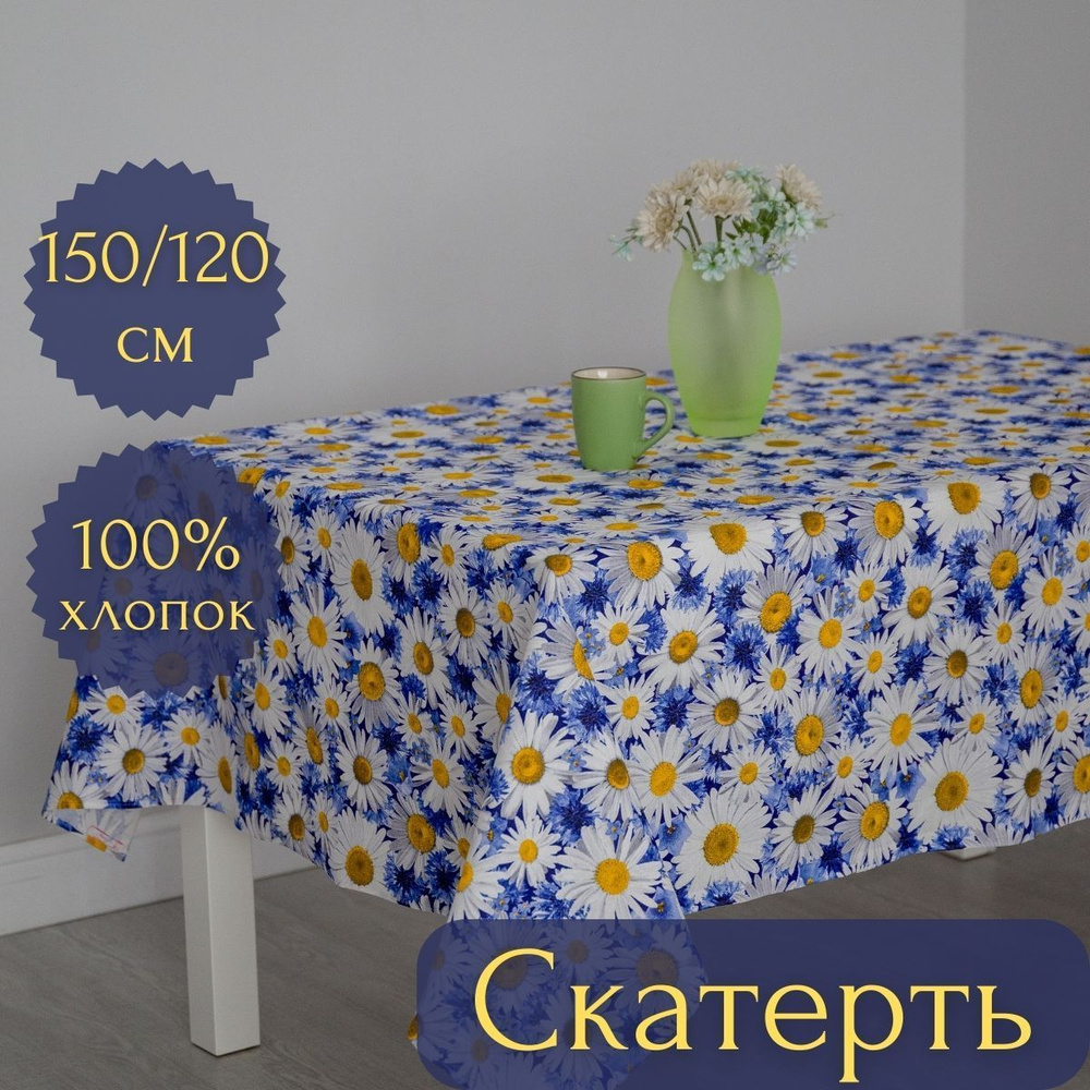 СПЯЩИЙ СЛОН Скатерть Хлопок 120x150см #1