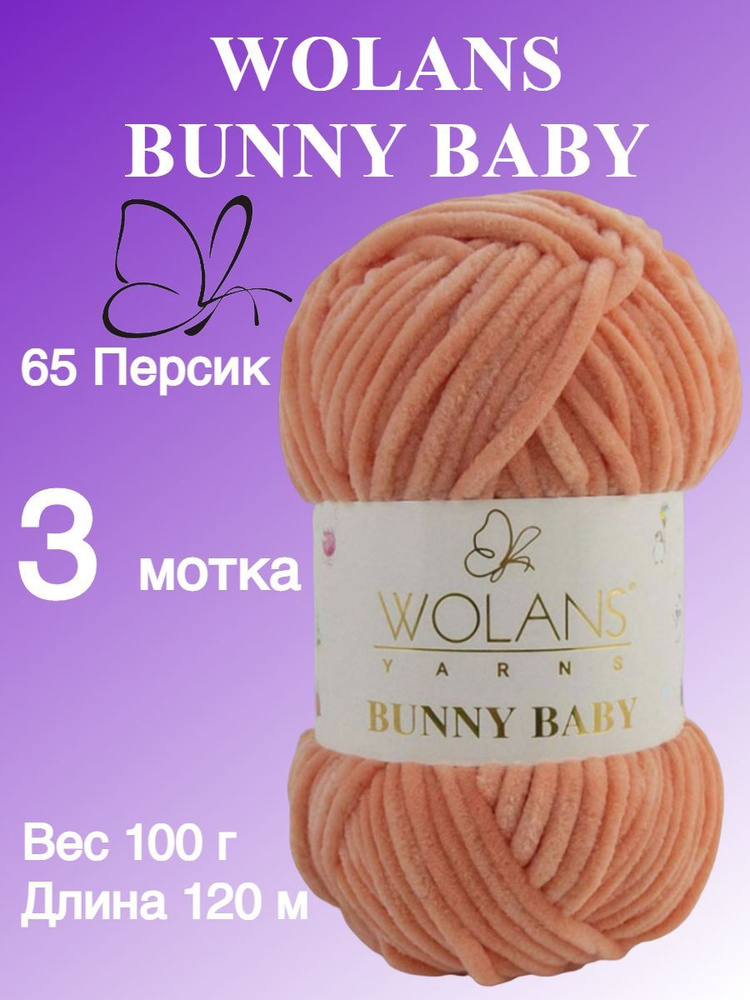 Плюшевая пряжа для игрушек, пледов Wolans Bunny Baby (Воланс Банни беби); 3 шт., цвет: персик 65; 100% #1