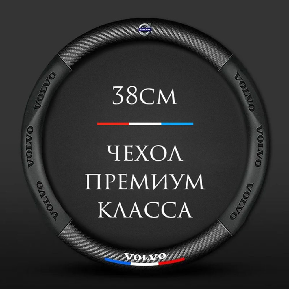 Спортивная оплетка-чехол на руль MyPads для автомобиля Volvo Recharge C40, XC90, ХС60, S90, V90 Cross #1