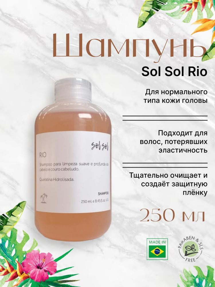 Sol Sol Rio Шампунь с гидролизованным кератином 250ml #1