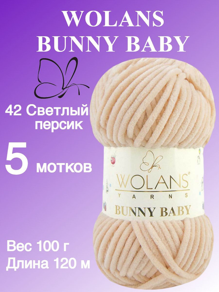 Плюшевая пряжа для игрушек, пледов Wolans Bunny Baby (Воланс Банни беби); 5 шт., цвет: светлый-персик #1