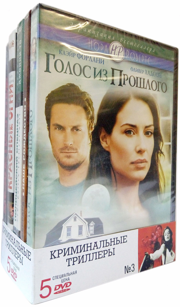 Криминальные триллеры. Комплект № 3 (5DVD) / Бандл, DVD #1