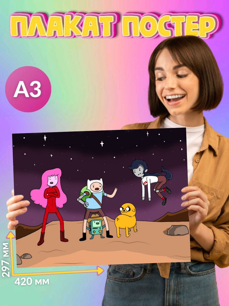 Постер Плакат Время Приключений Adventure Time #1