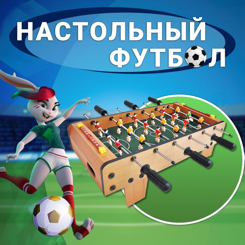 Настольный футбол для детей настольная игра #1