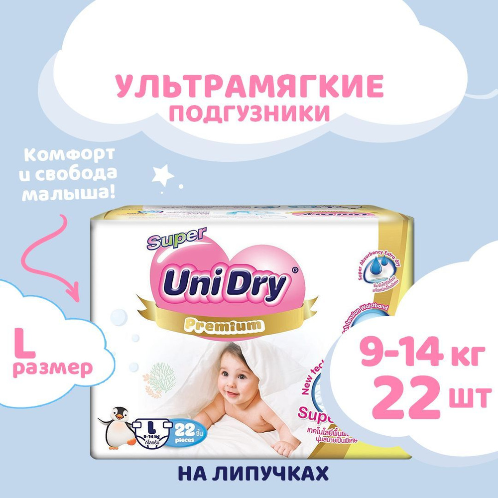 Ультрамягкие детские подгузники UniDry Super Soft L #1