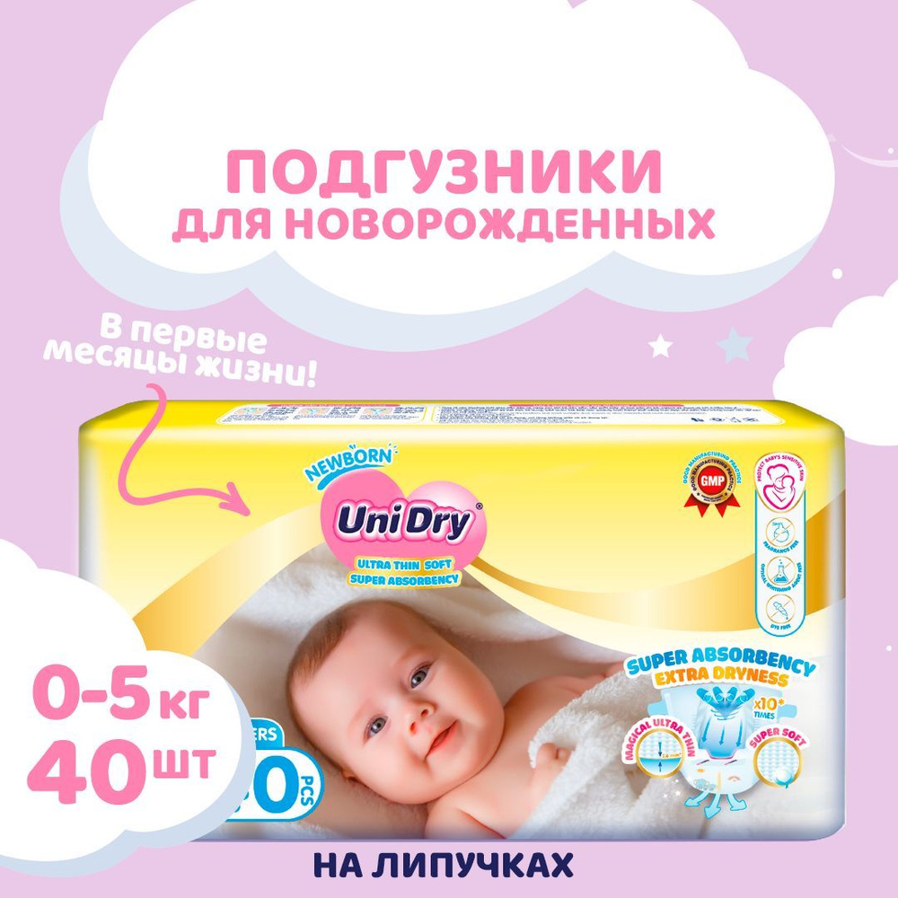 Ультратонкие подгузники для новорожденных, 0-5 кг, UniDry Newborn Ultra Thin, 40 шт.  #1