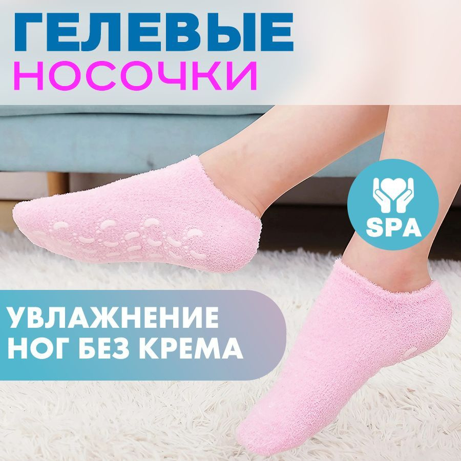 Увлажняющие гелевые спа носочки для ног Spa Gel Gloves Розовые для ухода за кожей, многоразовые от сухой #1