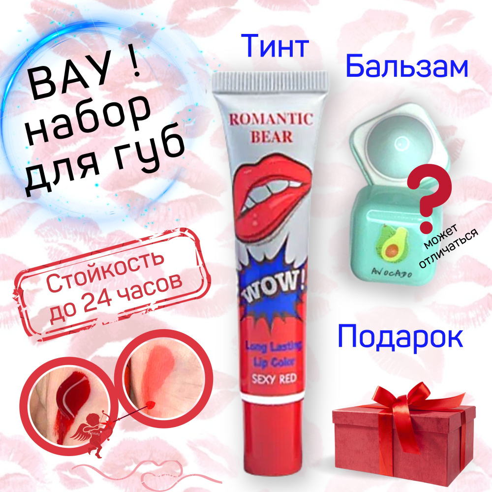 Тинт и пигмент для губ