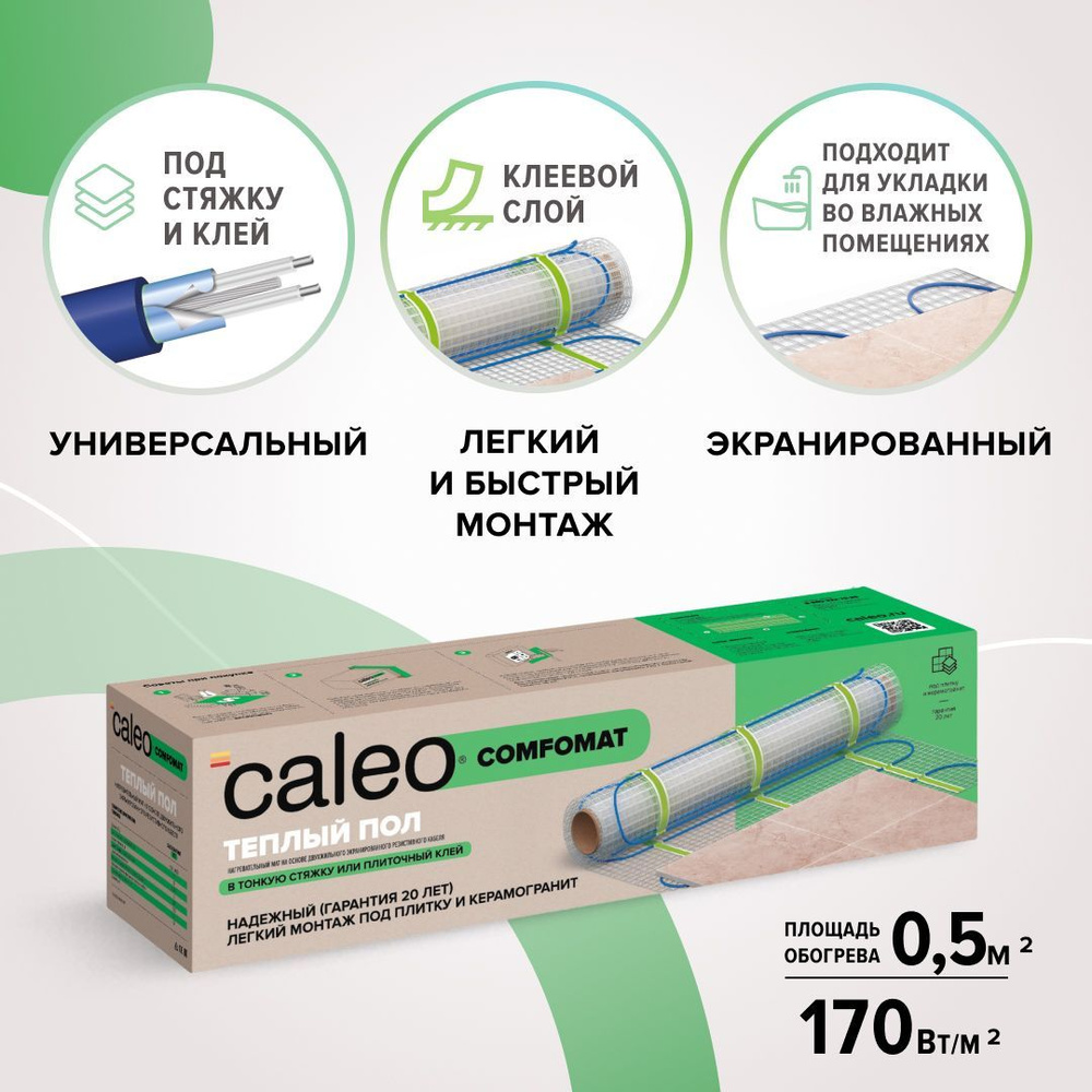 Комплект теплого кабельного электрического пола Caleo Comfomat 170-0,5-0,5  #1