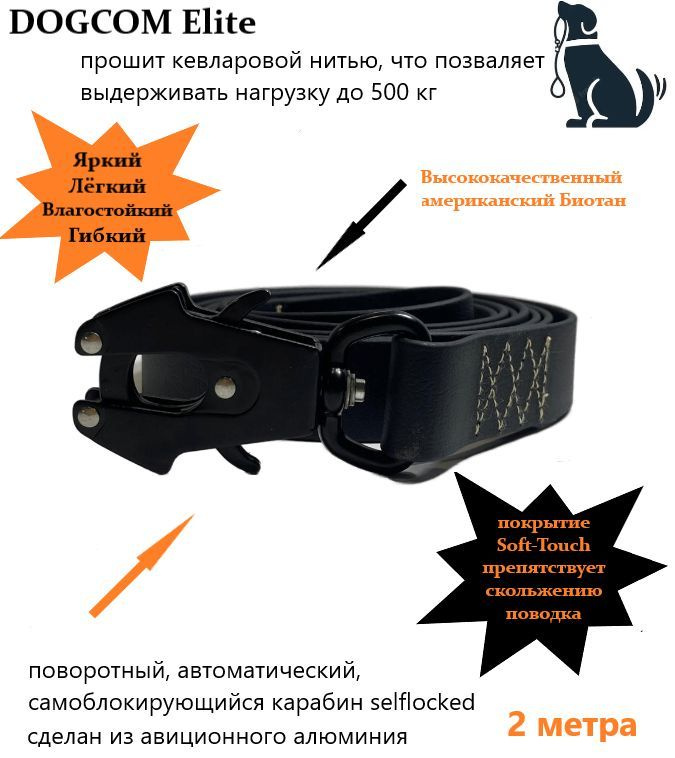 Поводок DOGCOM Elite из биотана, водостойкий 2 м черный #1