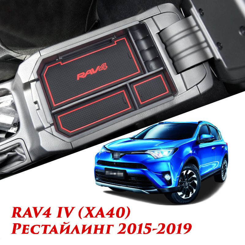 Внутренний органайзер в подлокотник MyPads для автомобиля Toyota RAV4 IV (XA40) Рестайлинг 2015-2019 #1