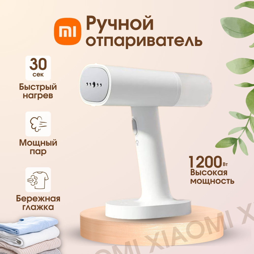 вертикальный отпариватель xiaomi lexiu steam ironing machine gs1 инструкция фото 78