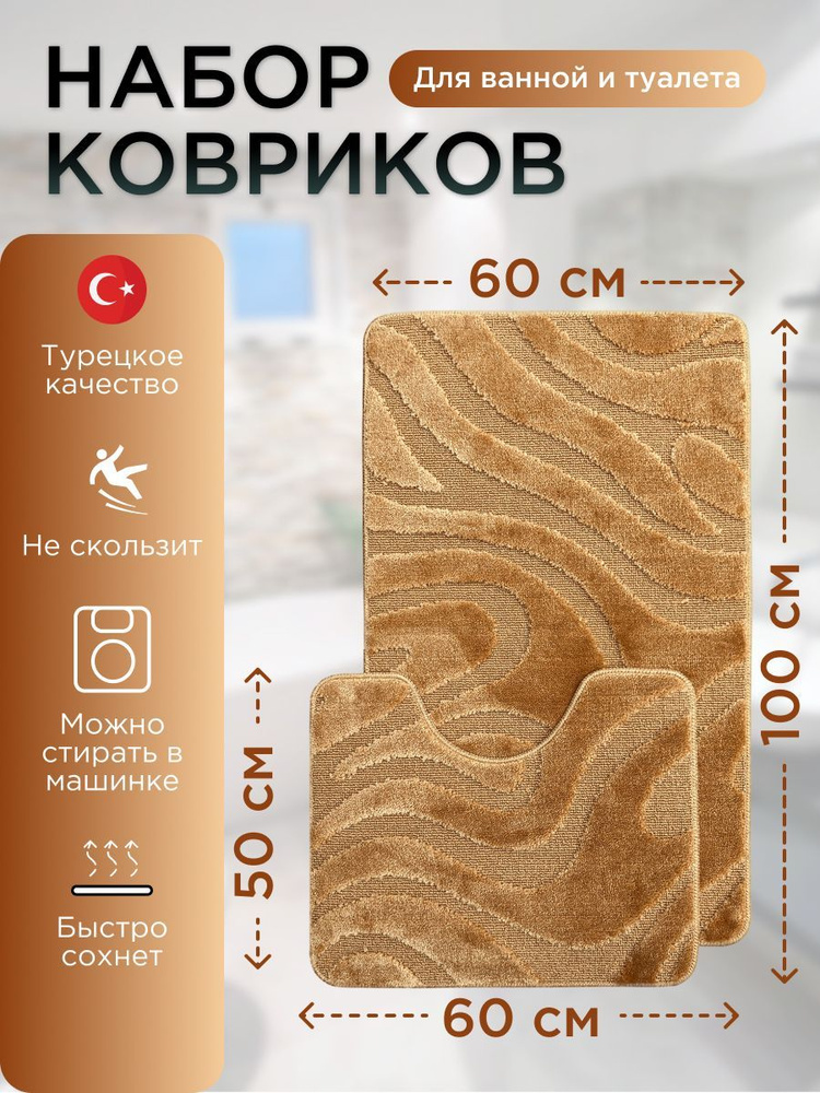 Набор ковриков для ванной и туалета L'CADESI LEMIS противоскользящие, 60х100 см и 60х50 см, оранжевый #1