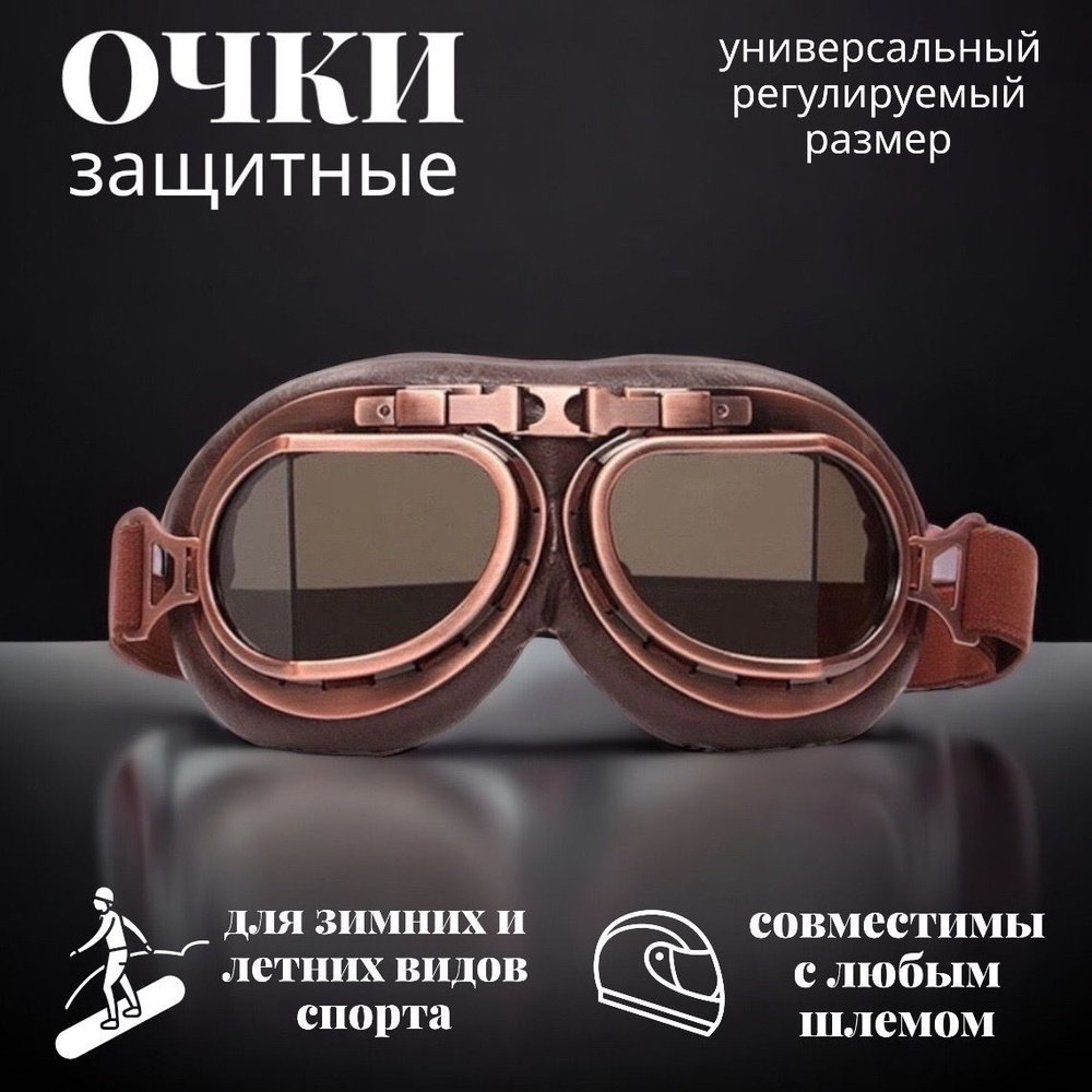 Защитные очки-маска / Универсальные очки для открытого транспорта и спорта / Мотоочки VITmarket  #1