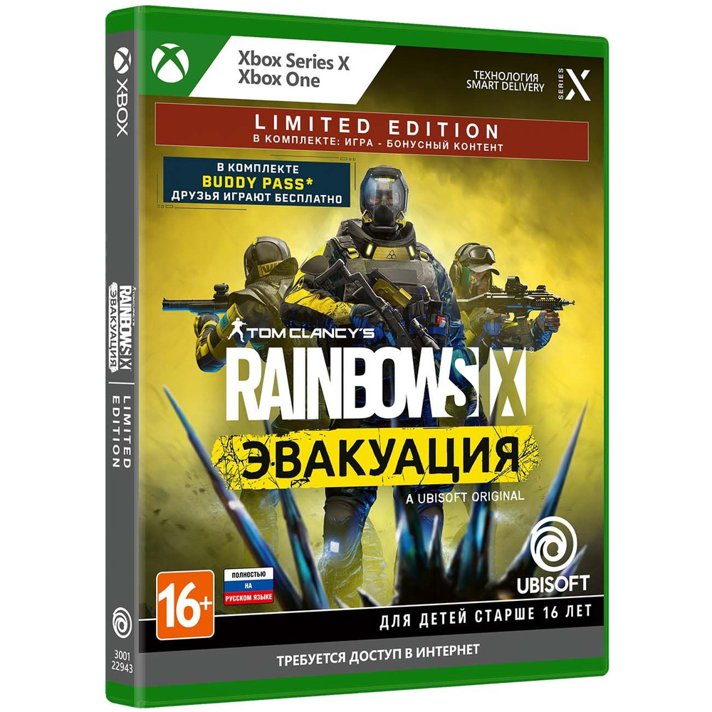 Игра Tom Clancy's Rainbow Six: Эвакуация. LE (Xbox One, Xbox Series, Русская версия)  #1