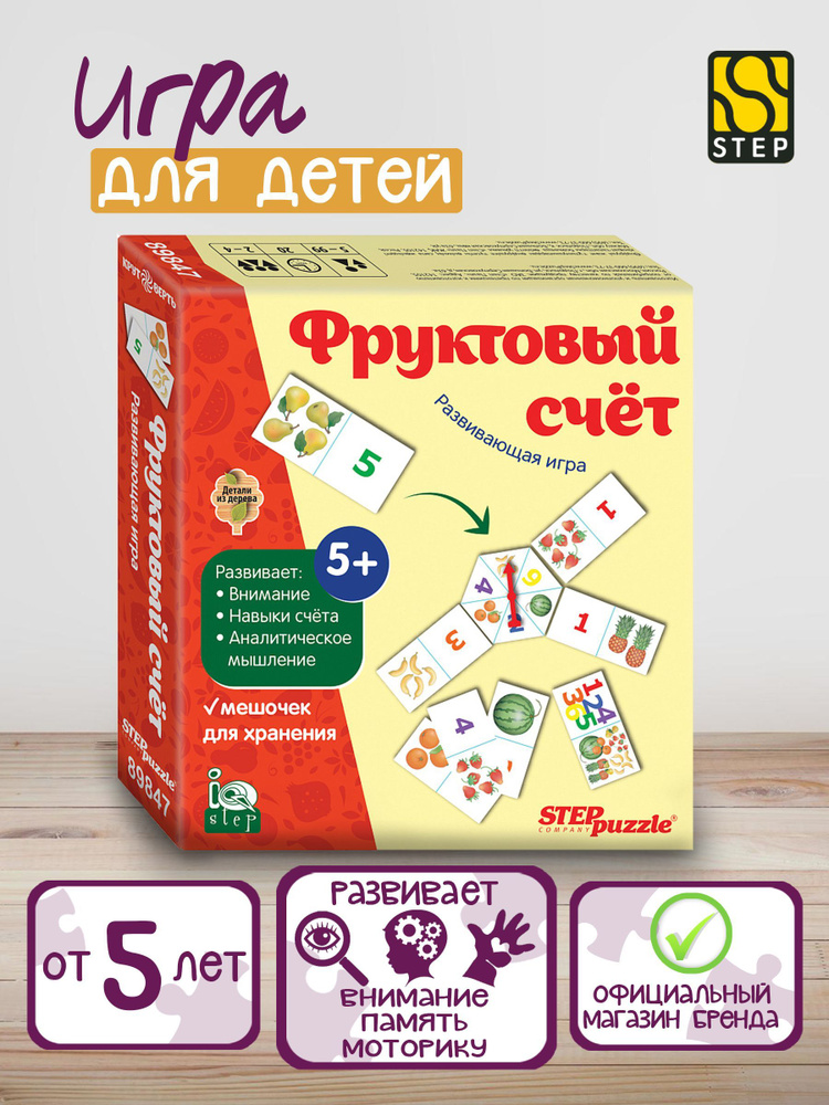 Степ Пазл / Игра "Фруктовый счет. Крутоверть" (IQ step) Step Puzzle  #1