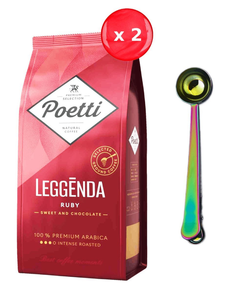 Кофе молотый Poetti Leggenda Ruby 250 г, набор из 2 шт. + ложка #1