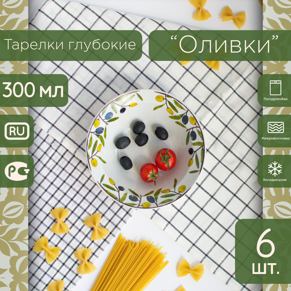 Тарелки глубокие (миски) 17,5 см / 300 мл ФАРФОР ОЛИВКИ - 6 ШТ.  #1