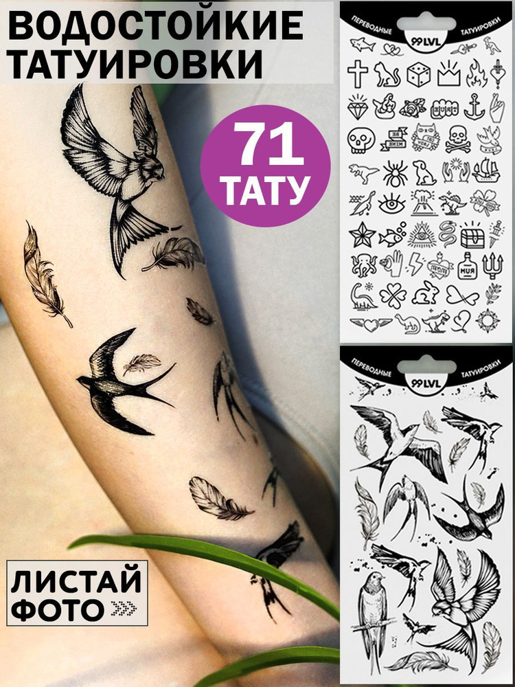 Временные переводные татуировки "Мини тату, Птицы" для девочек и взрослых  #1