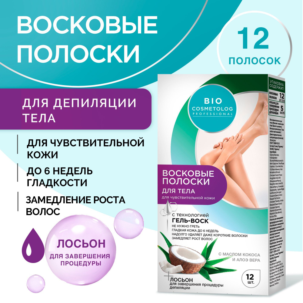 Fito Cosmetic / Восковые полоски для чувствительной кожи тела и ног Bio Cosmetolog Professional, Фитокосметик, #1
