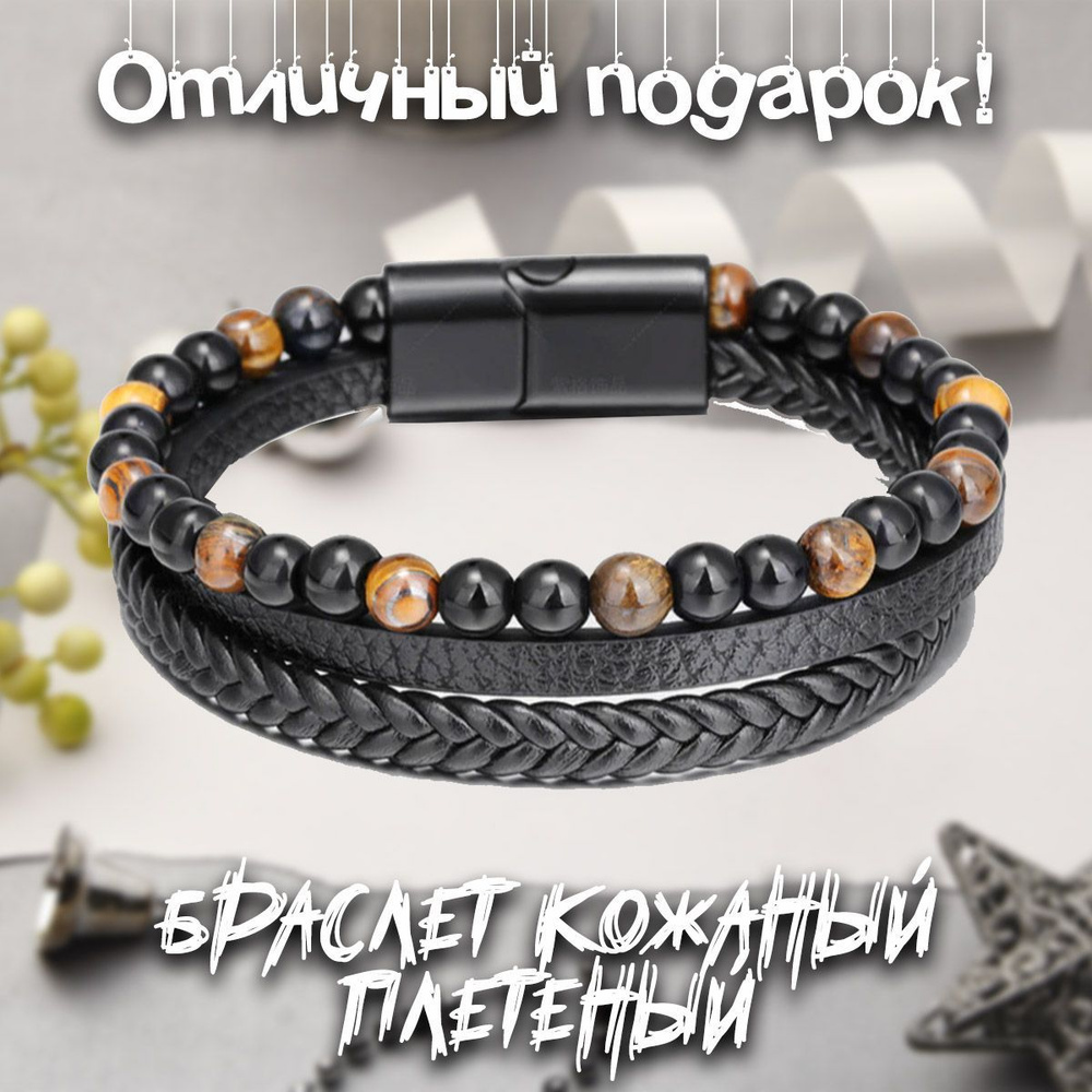 Браслет кожаный плетёный c бисером и магнитной застежкой - купить с ...