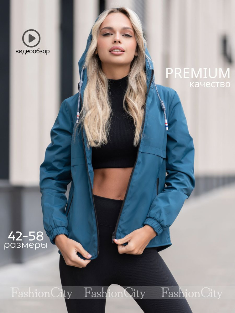 Ветровка FashionCity #1