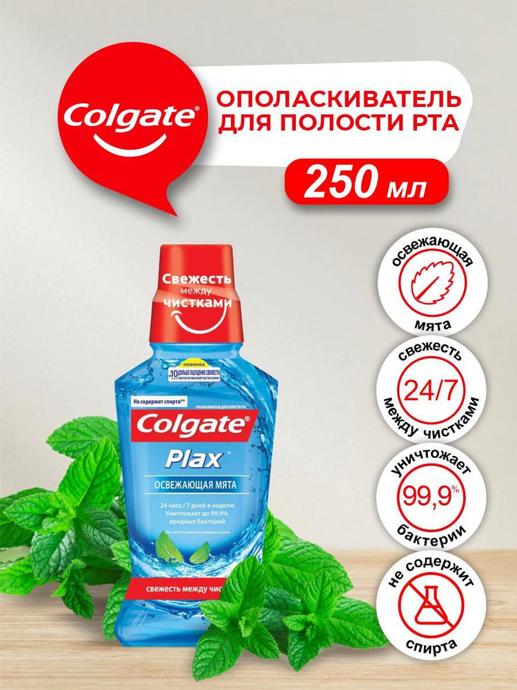 Ополаскиватель для полости рта Colgate Plax Освежающая мята 250 мл  #1