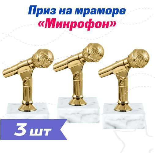 Кубок приз статуэтка "Микрофон" #1