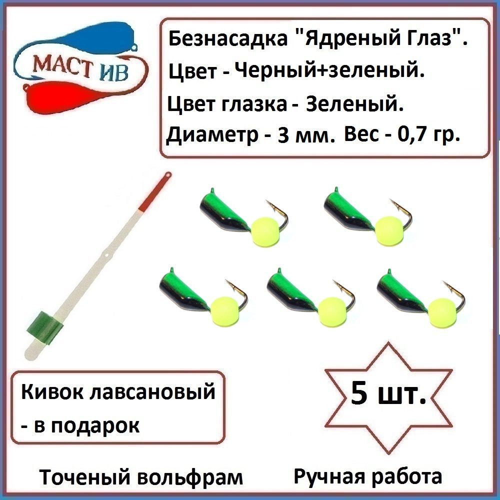 МастИв Мормышка, 0.7 г #1