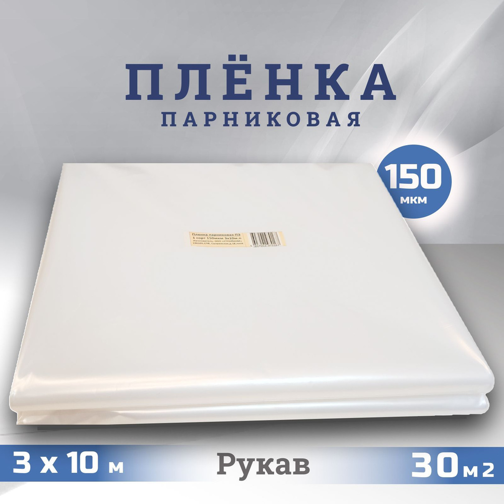 Brontek Пленка для теплиц Полиэтилен, 3x10 м, 150 г-кв.м, 150 мкм, 1 шт  #1