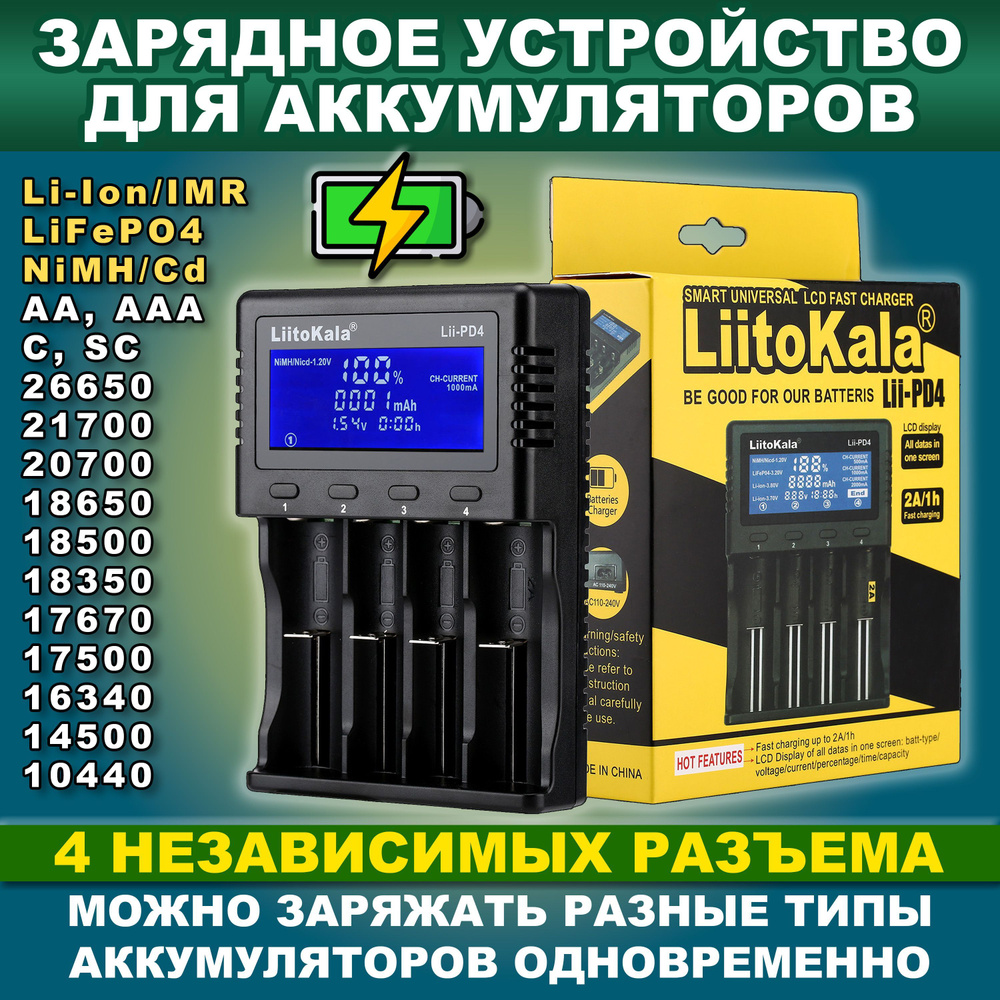 Зарядное устройство для аккумуляторных батареек, 1.48 В, 3.7 В В ...
