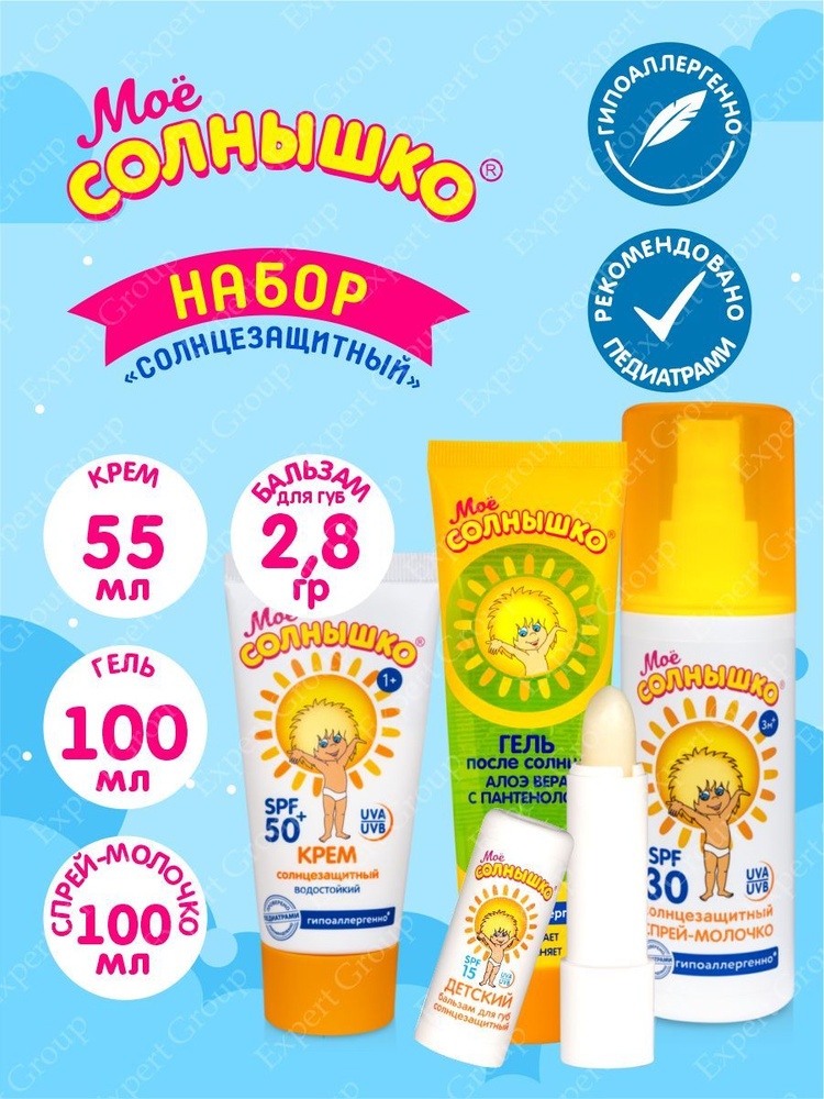 Моё Солнышко Бальзам для губ + Крем SPF 50 + Гель после солнца + Спрей-молочко SPF 30  #1