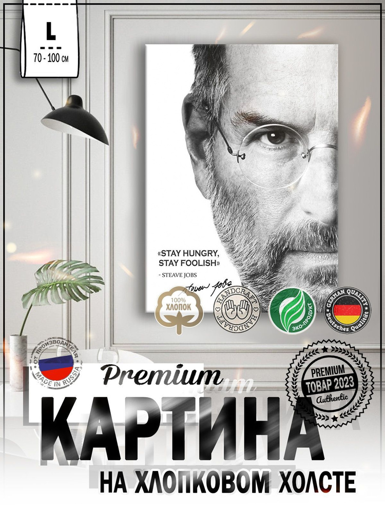 Картина на стену для интерьера "Steve Jobs" на синтетическом холсте 70*100 см  #1