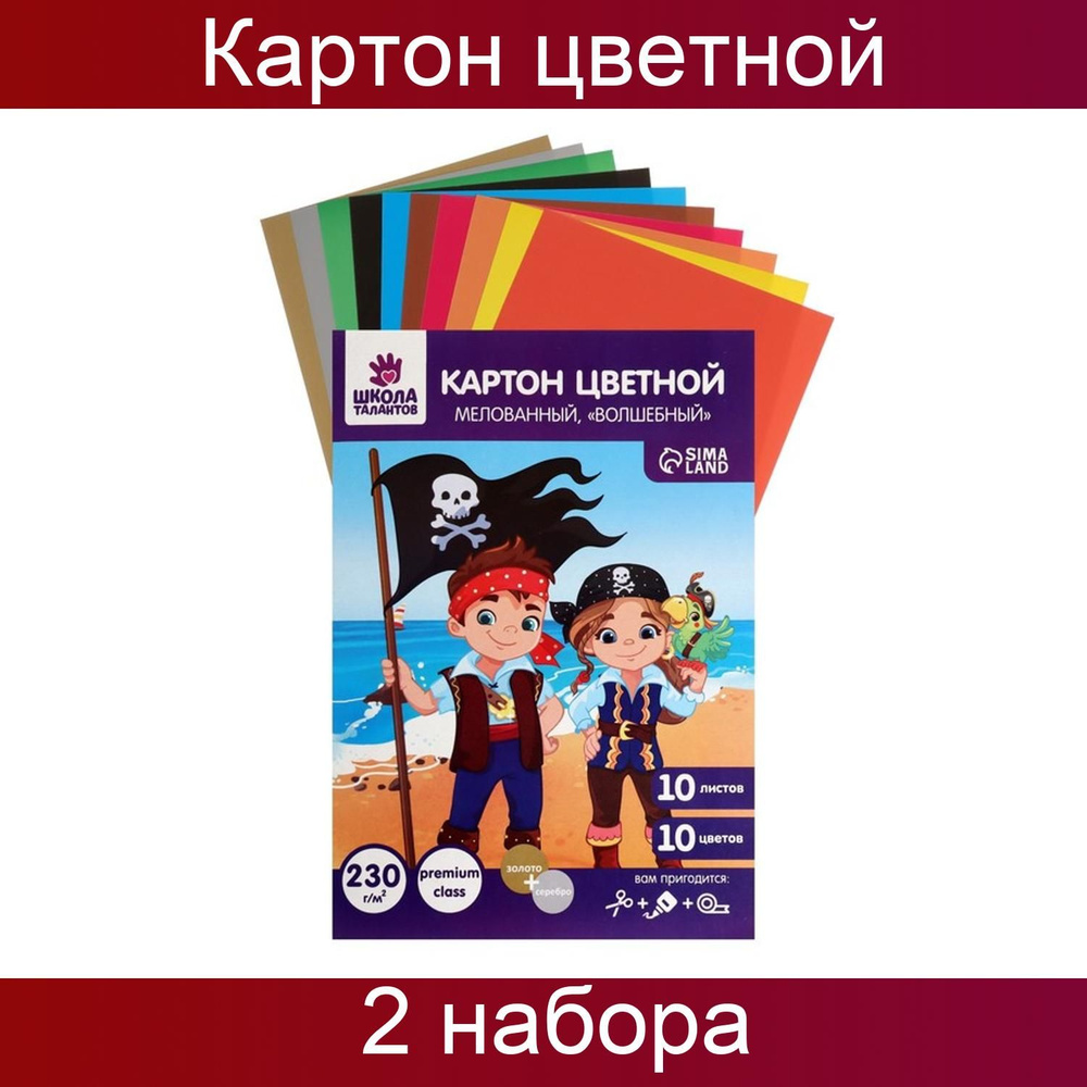 Школа талантов Картон A4 (21 × 29.7 см), количество листов: 10 #1