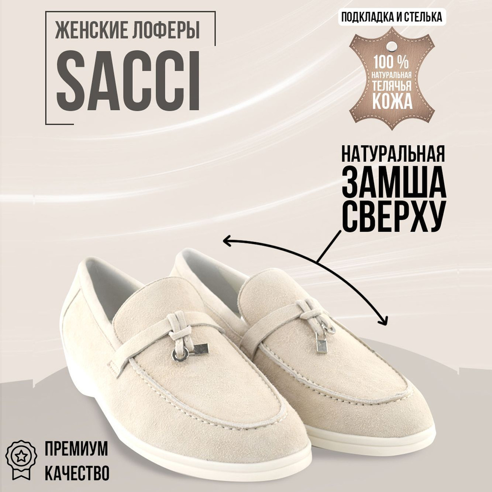 Лоферы SACCI #1