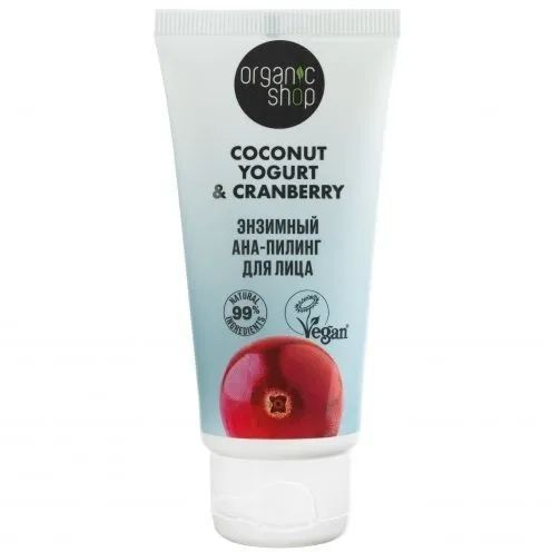 ORGANIC SHOP Coconut yogurt Энзимный АНА-пилинг для лица, 50 мл #1