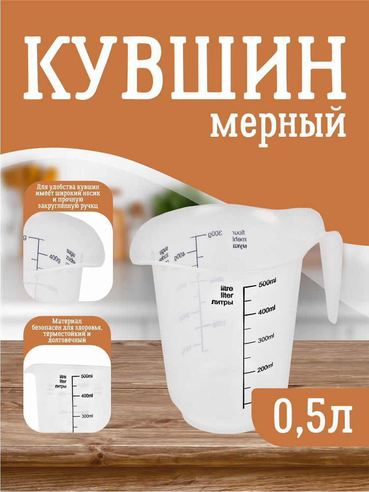 Емкость для блендера мерная, чаша кружка для миксера, миска для взбивания миксером, мерная емкость  #1