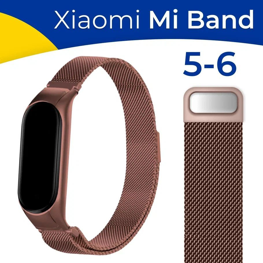 Металлический ремешок для браслета Xiaomi Mi Band 5 и Mi Band 6 / Сменный ремешок для часов Сяоми Ми #1