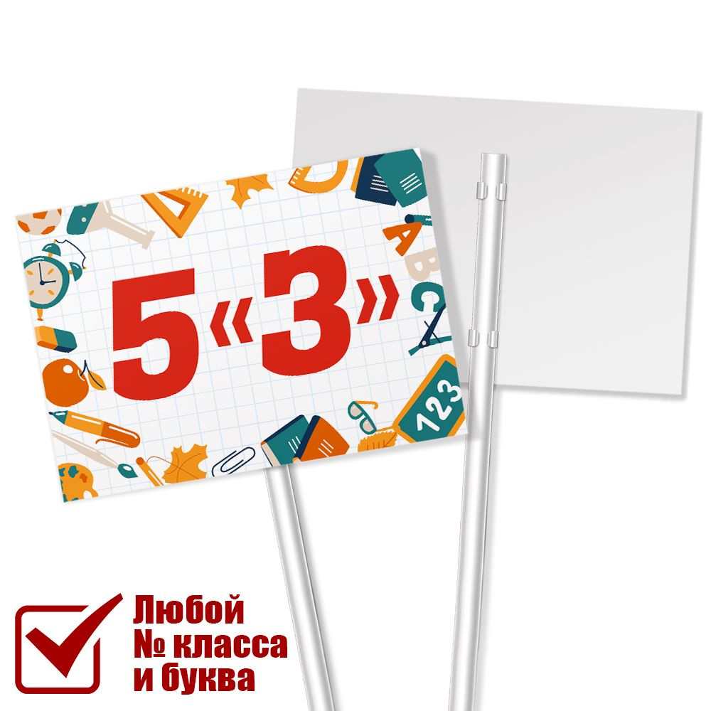 Табличка с классом 5 "З" на линейку на 1 сентября / А-3 (42x30 см.)  #1