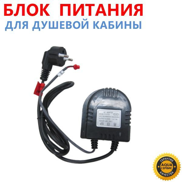 Блок питания для душевой кабины, 50 Hz, 1000 mA #1