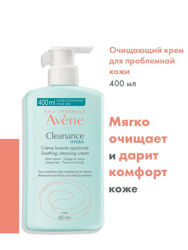 AVENE CLEANANCE HYDRA Гель-крем для умывания для проблемной и жирной кожи лица и тела, 400 мл (Клинанс #1