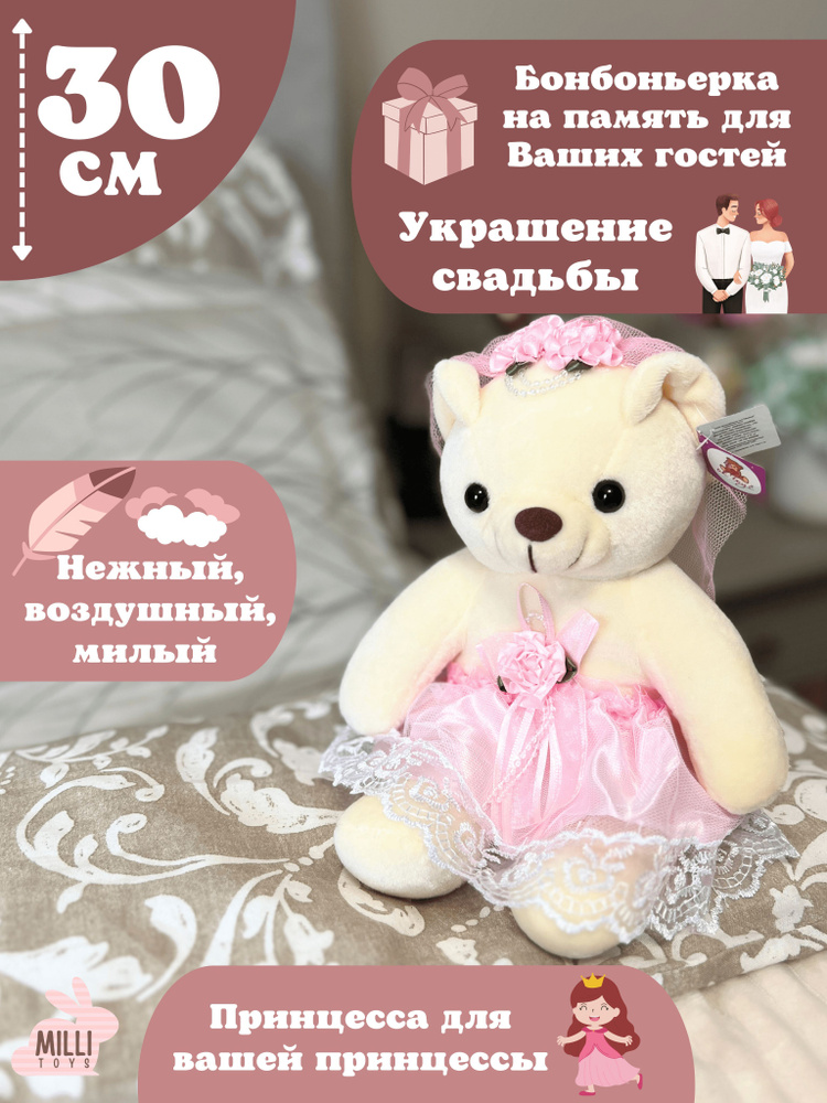 Мягкая игрушка мишка плюшевый медведь свадебный маленький  #1