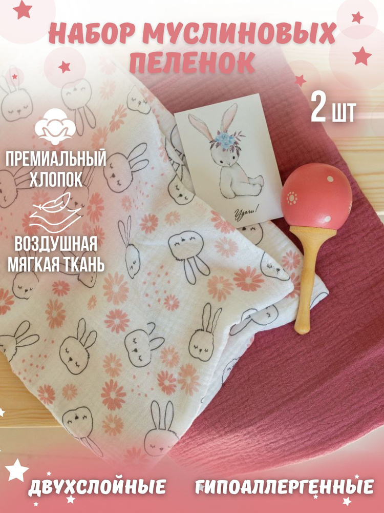 MaRUSia baby textile Пеленка текстильная 65 х 90 см, Муслин, 2 шт #1