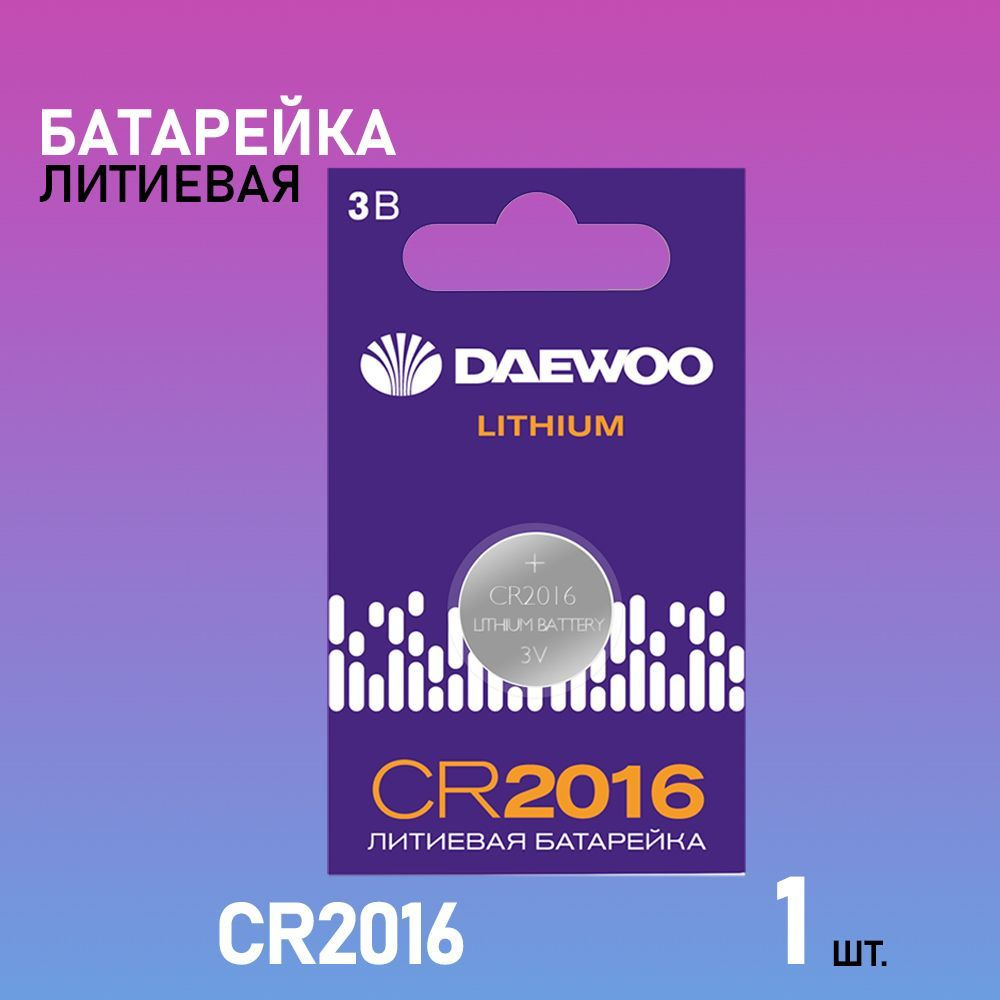 Daewoo Батарейка CR2016, Литиевый тип, 3 В, 1 шт #1