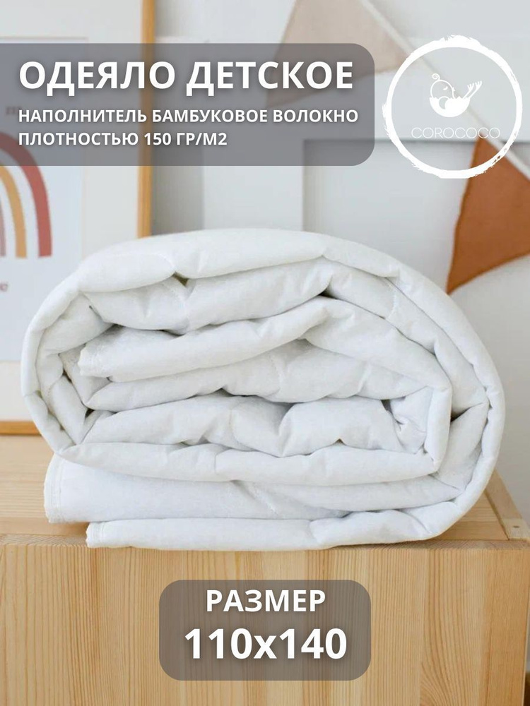 COROCOCO Одеяло Полянка белая 110х140 бамбук 150 гр #1