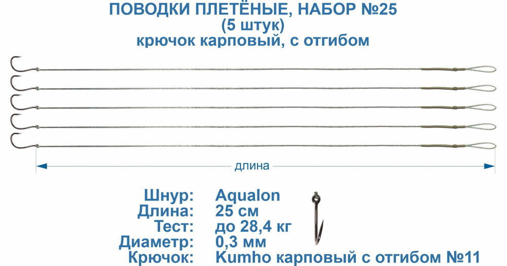 Поводки рыболовные, плетёные, усиленные. Крючок карповый с отгибом Kumho №11. Длина 25 см, тест 28,4 #1