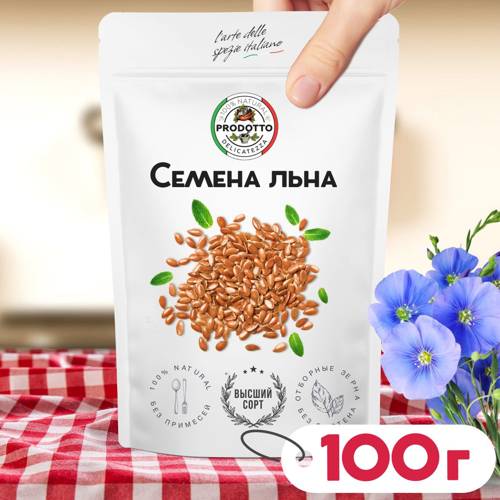Семена льна для похудения коричневые 100 грамм. Пищевое неочищенное натуральное льняное семя для здорового #1