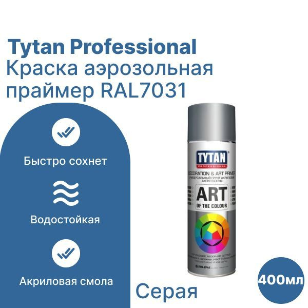 Tytan Professional Аэрозольная краска Быстросохнущая, до 80°, Акриловая, Глянцевое покрытие, 0.4 л, серый #1