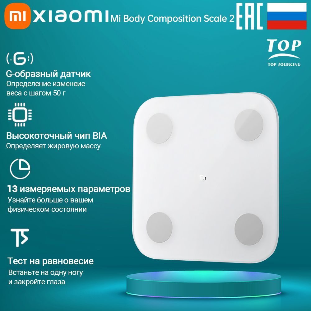 Весы напольные xiaomi body composition scale 2. Xiaomi mi body Composition Scale 2. Умные весы mi body Composition Scale 2. Умные весы Xiaomi mi body Composition Scale 2. Xiaomi mi body Composition Scale 2 инструкция.