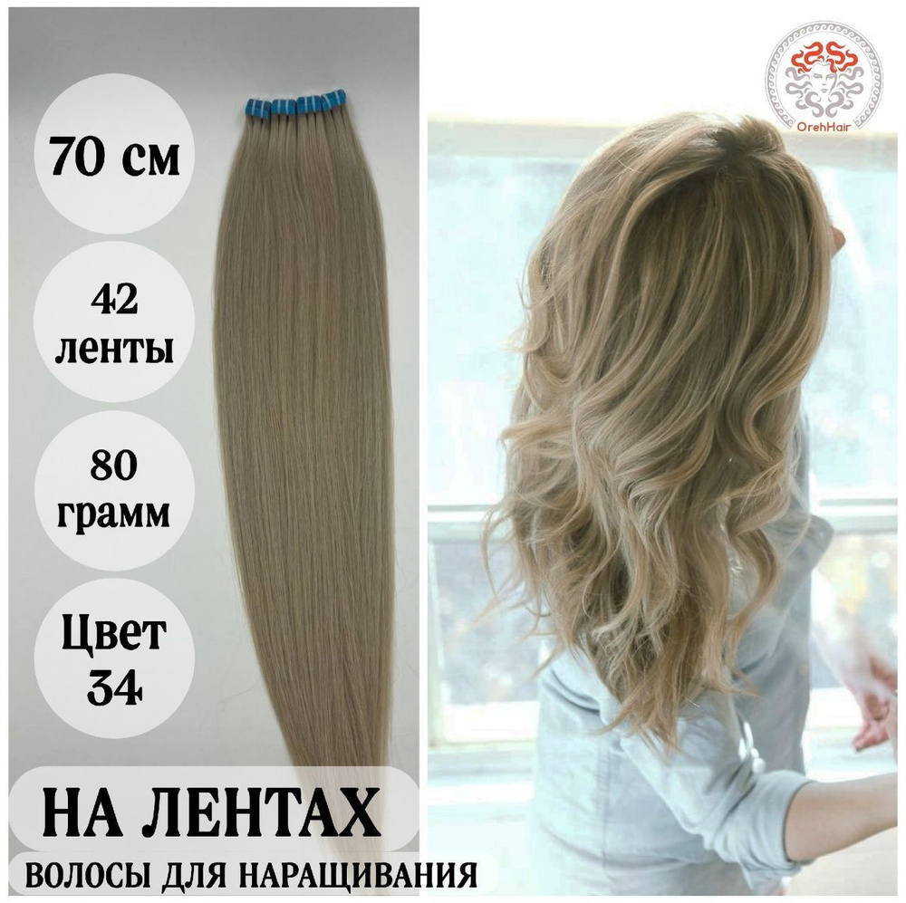 Волосы для наращивания на мини лентах биопротеиновые 70 см, 42 ленты, 75 гр. 34 светлый блондин фиолетово-красный #1